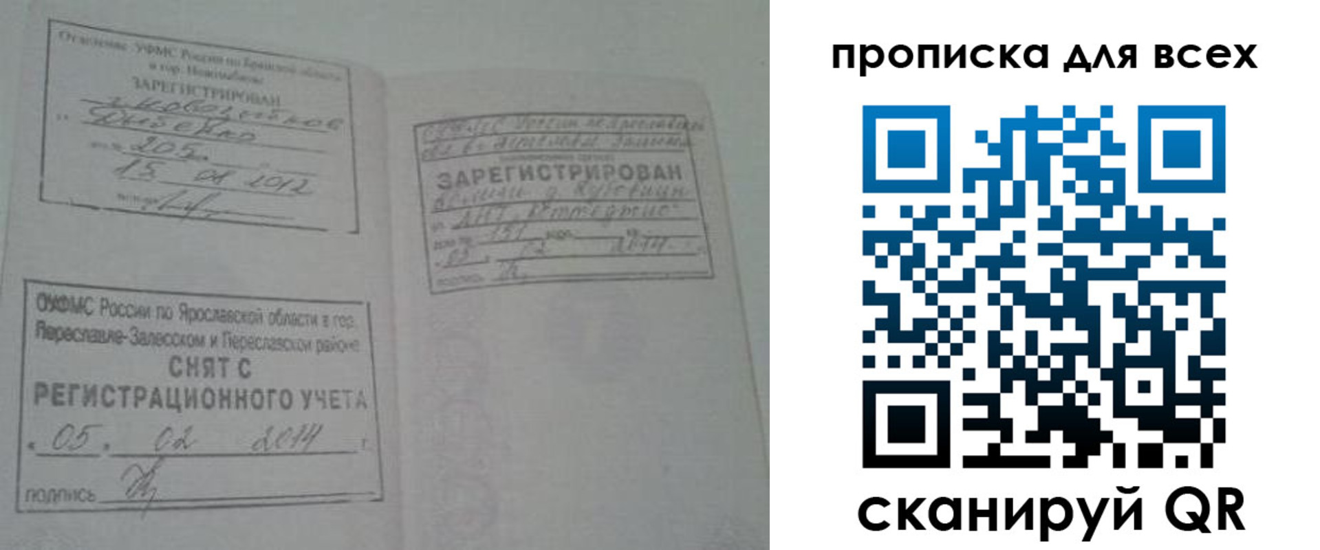 временная регистрация для всех в Новочебоксарске