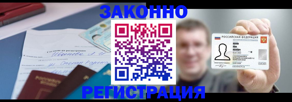 регистрация в Новочебоксарске