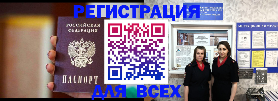 временная регистрация для школы в Новочебоксарске